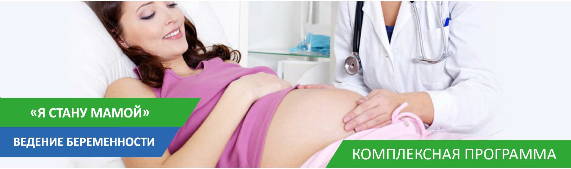 Ведение беременности самара. Ведение беременности реклама. Ведение беременности Челябинск. Ведение беременности Липецк.
